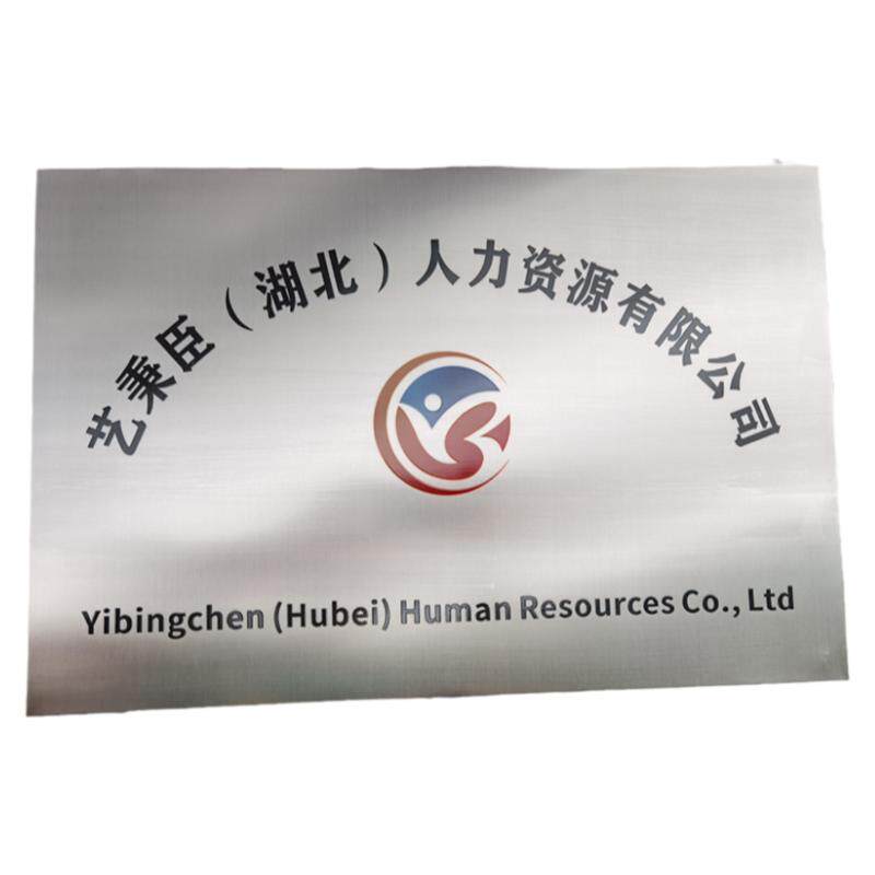 不锈钢公司门牌铜牌定制不广告牌银行开户牌匾招牌厂牌名牌铁牌