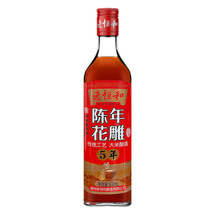 老恒和陈年花雕料酒500ml5年家用黄酒解膻厨房炒菜调味料陈酿选料