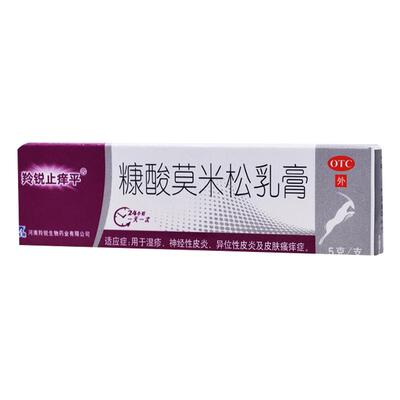 【自营】【羚锐止痒平】糠酸莫米松乳膏0.1%*5g*1支/盒湿疹神经性皮炎皮肤瘙痒症