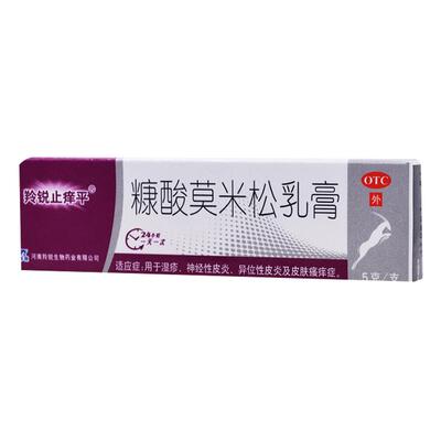 【羚锐止痒平】糠酸莫米松乳膏0.1%*5g*1支/盒湿疹神经性皮炎皮肤瘙痒症荨麻疹