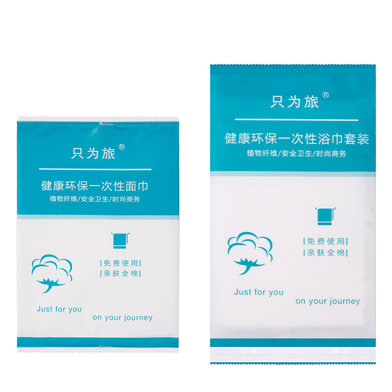 独立包装酒店宾馆一次性面巾浴巾