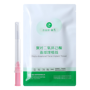 普丽妍馨秀线聚对二氧环己酮面部ppdo埋植线鼻唇沟皱纹针线一体D