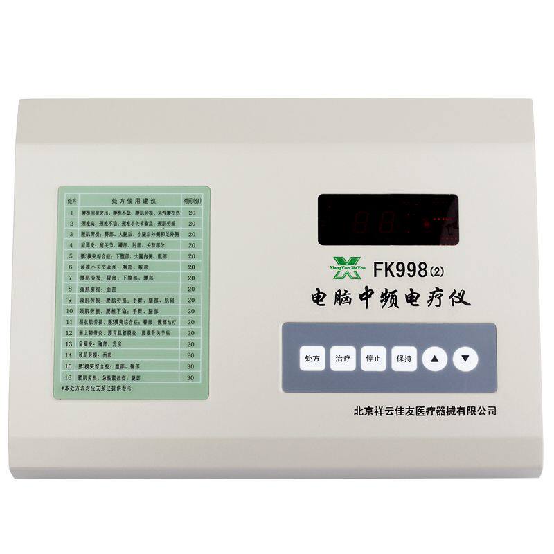 祥云佳友中频理疗电疗仪家用肩颈理疗经络疏通仪全身经络通神器
