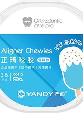 严迪适美口肌训练磨牙棒正畸咬胶