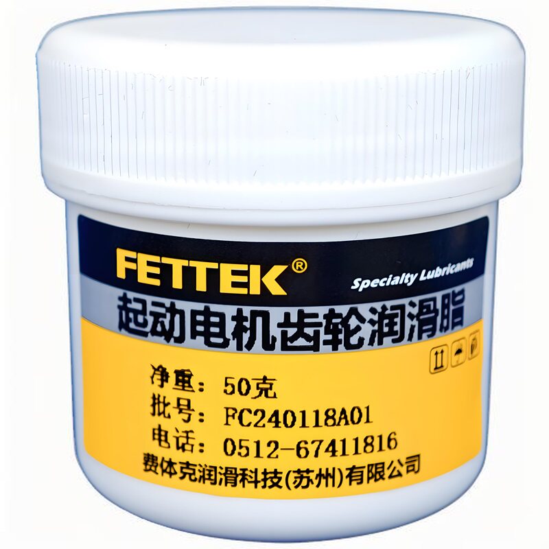 汽车起动电机行星齿轮润滑脂货车卡车发动机电动机启动机低温油脂
