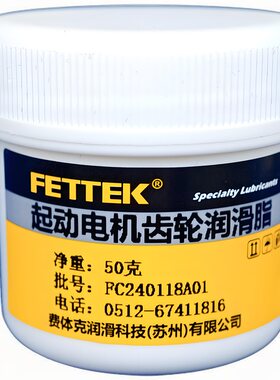 耐低温-50℃起动电机专用润滑脂