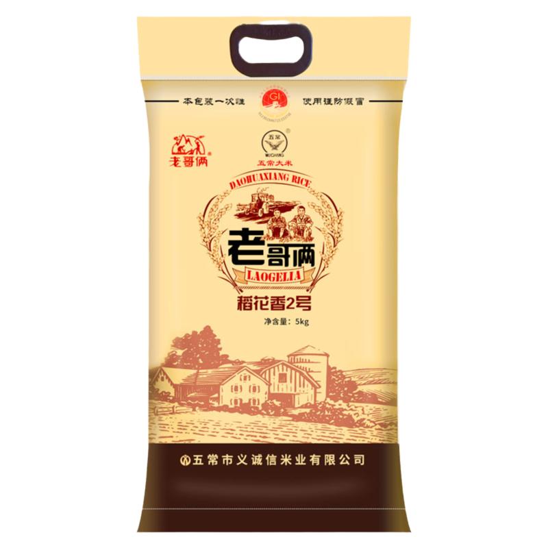 老哥俩10kg20斤五常大米稻香