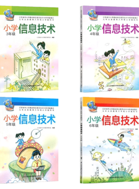 小学信息技术三年级四年级
