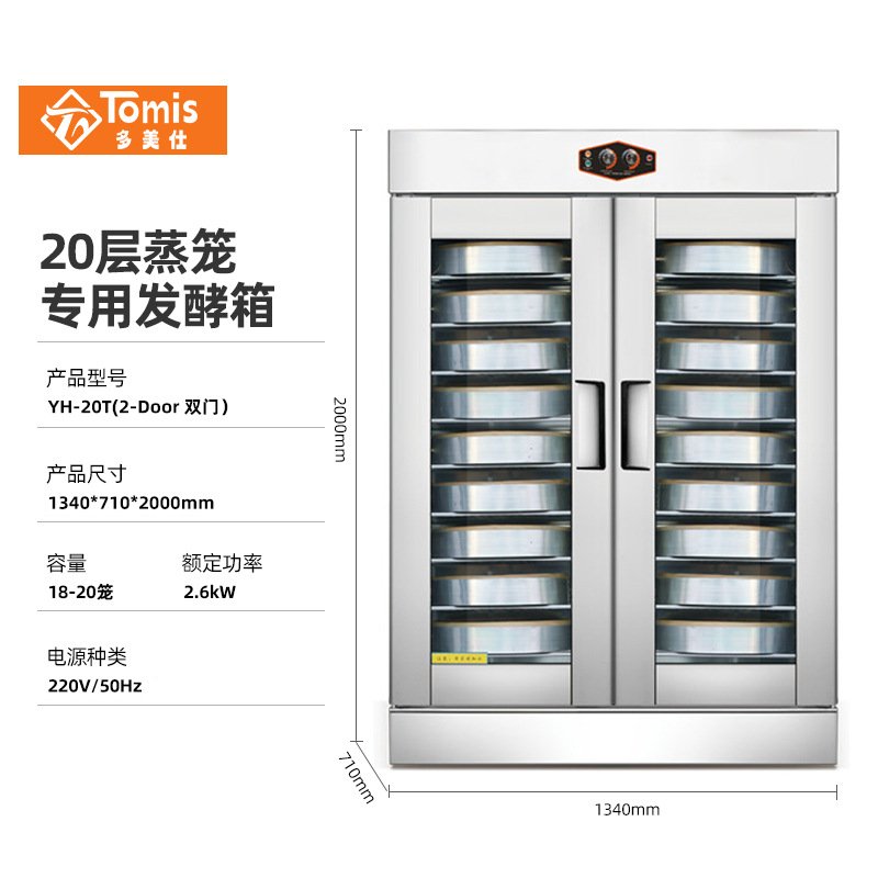 大容量包子披萨馒头恒温醒发箱面包蛋糕店商用烘焙面团蒸笼发酵箱