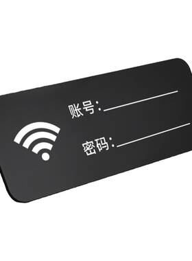亚克力创意wifi提示牌概不赊账贴
