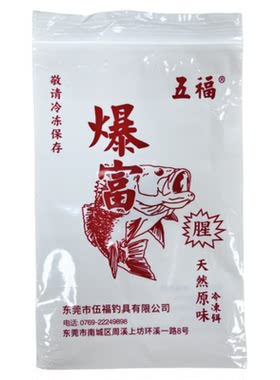 五福冷冻饵升级版爆富罗非鱼套装