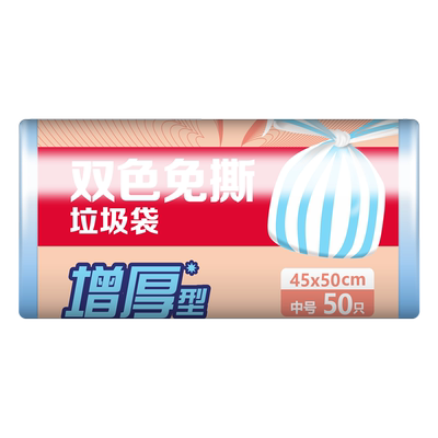 美丽雅免手撕双色垃圾