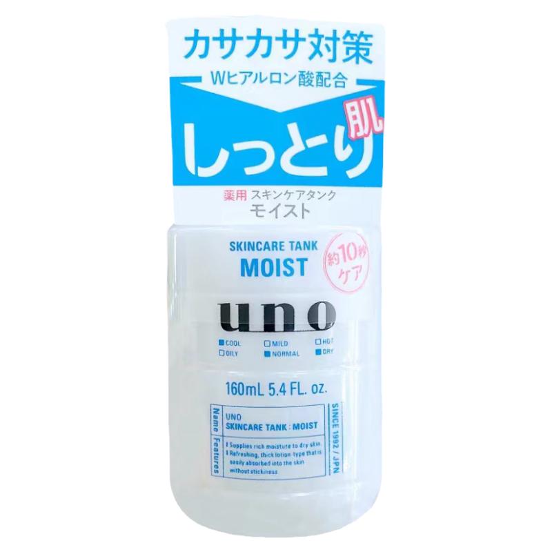 保税 日本原装UNO/吾诺男士蓝色款保湿乳液160ml/瓶 护肤补水