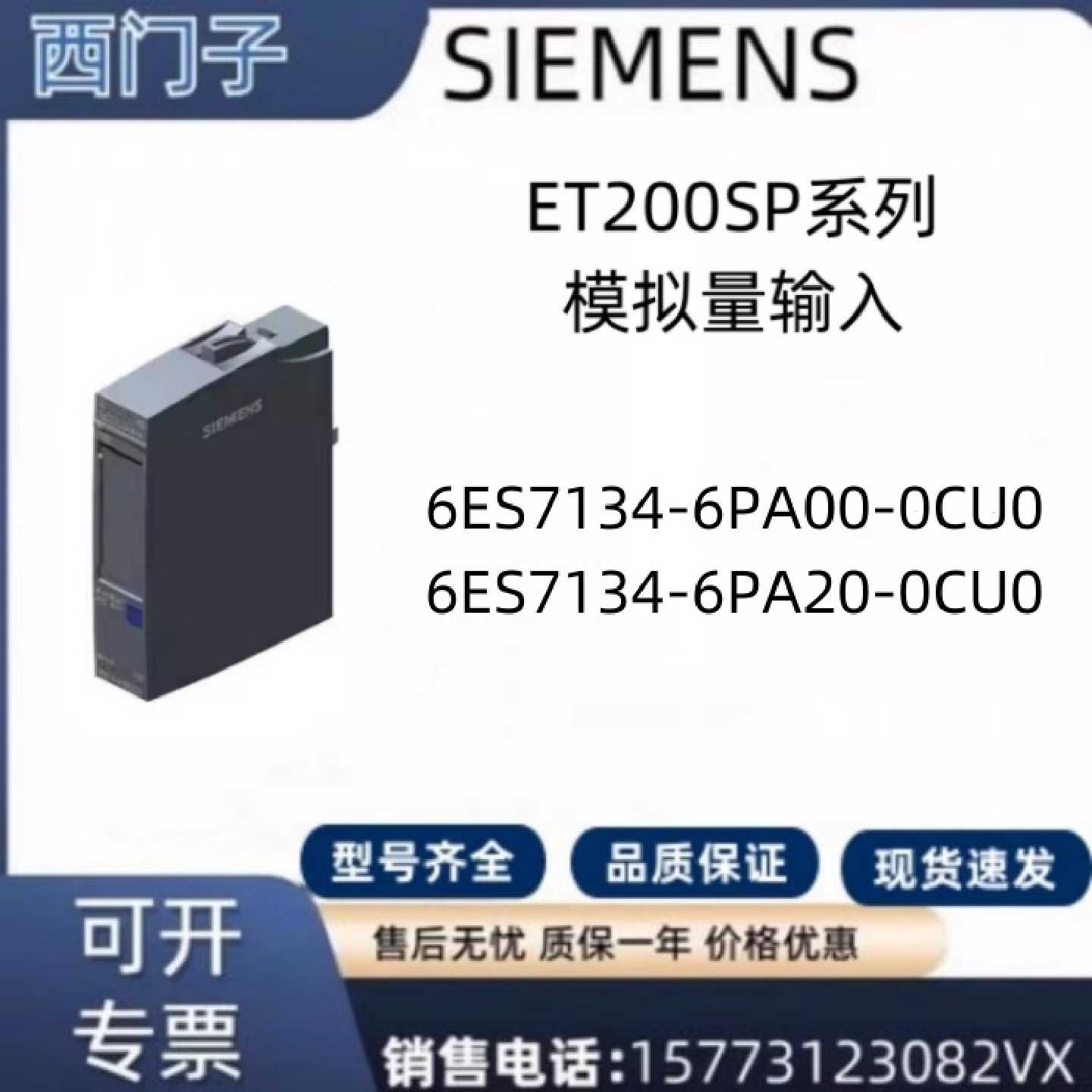 议价西门子ET200SP系列模拟量输入电能测量模块6ES7134-6PA00/20-