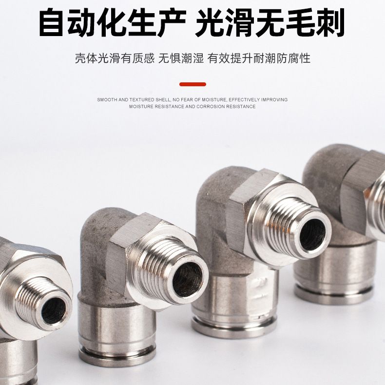 304不锈钢气动接头外丝外牙气管快插旋转弯头pl螺纹快插风管