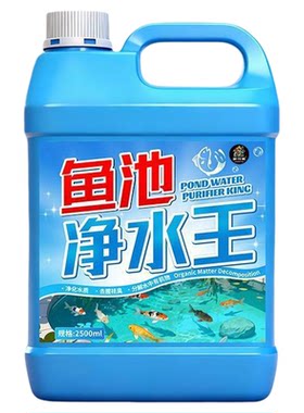 鱼池净水剂池塘变清养鱼水质净化除臭去腥消毒去苔除藻鱼缸神器壹