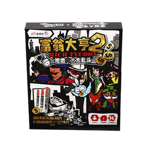 富翁大亨抢地大乱斗豪华版地产桌面游戏中国之旅棋成人经典款桌游