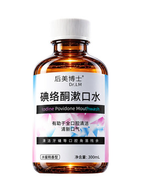 碘络酮漱口水牙结石溶解杀菌除口臭聚维酮污牙黄牙垢牙渍速效清理