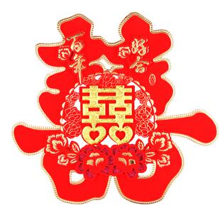 结婚用品贴门双喜婚房装饰婚礼布置喜字婚庆喜子门贴大门喜字贴