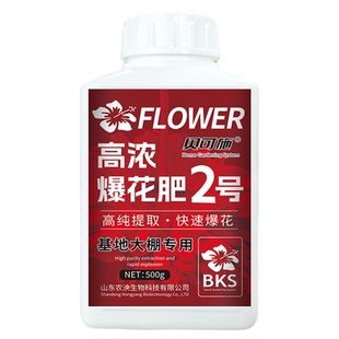 贝可施高浓爆花肥2号花卉开花专用花肥兰花月季三角梅茉莉花肥料
