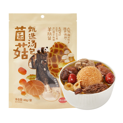 农小甄菌菇汤包羊肚菌火锅干货