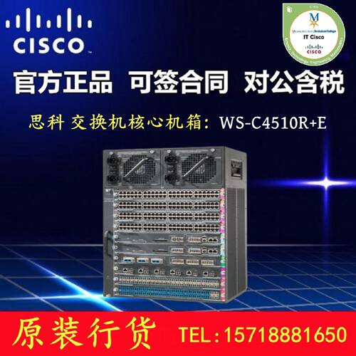 议价Cisco/思科 WS-C4510RE 10插槽机箱 全新原装 质保一年
