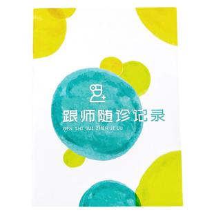 中医跟师随诊记录本中医师承跟师笔记病案记录实习医生日记医学院临床病例病案学习笔记医生带教跟诊记录本