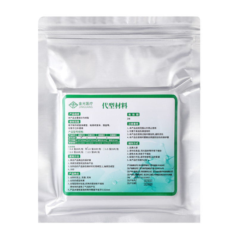 牙科压膜片金光保持器成型片牙齿矫正牙套真空成型片正畸压模片