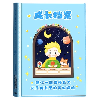 儿童成长纪录册档案册幼儿园纪念