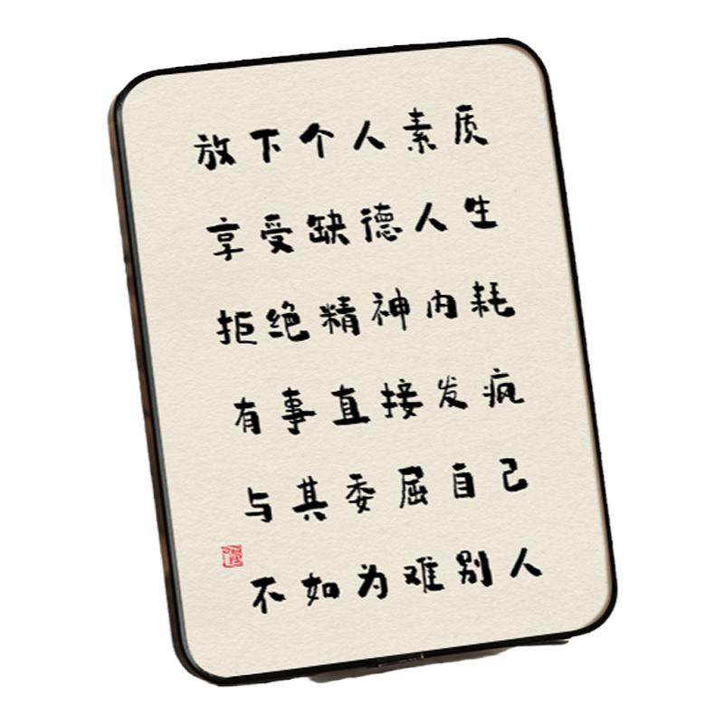 放下个人素质享受缺德人生工位座右铭桌面摆件书法装饰画摆台字画