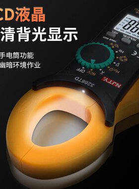 天宇3266TA数字钳形表高精度万用表T-26B形钳3266TDT-26A328D