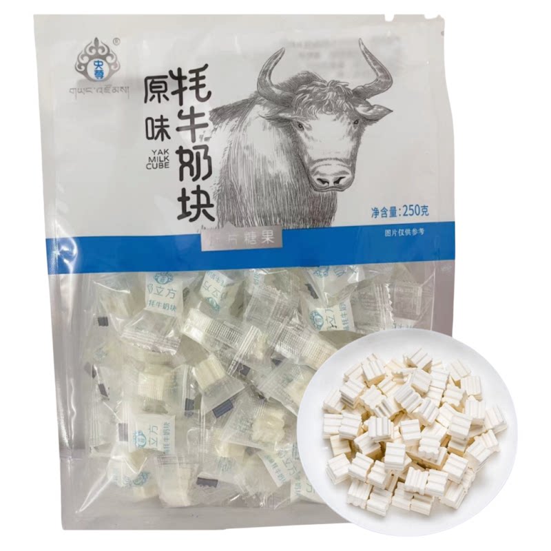 央尊牦牛奶块 青海特产奶立方250克/500g袋独立包装儿童零食