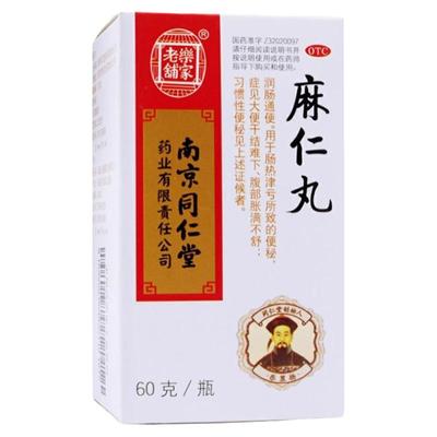【乐家老铺】麻仁丸60g*1瓶/盒