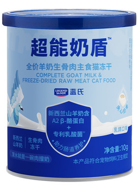 【新品】蓝氏超能奶盾全价羊奶生骨肉主食猫冻干猫粮独立包装10g