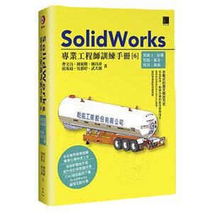 SolidWorks专业工程师训练手册6