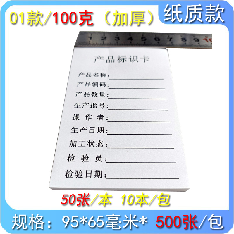 纸质70g 100g产品标识卡现品票物料标签装箱单仓库货品纸张本册
