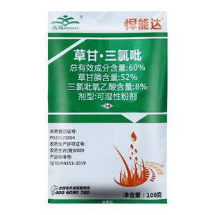 悍能达60%草甘三氯吡除草荒地小飞蓬牛筋草烂根开荒农药除草剂