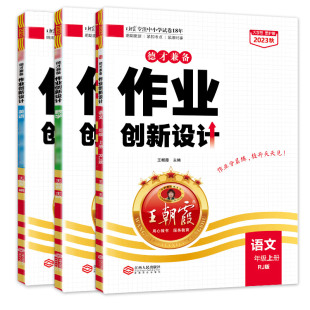 2025上册小学四年级王朝霞德才兼备作业创新设计语文同步练习册部编人教版试卷北师苏教数学剑桥英语同步作文阅读专项尖子生课课通