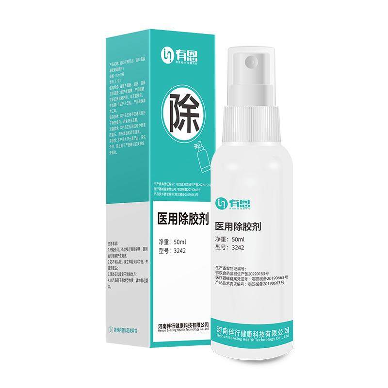 【去残胶专用】医用皮肤除胶剂造口底盘粘胶去除溶解胶电极片假发