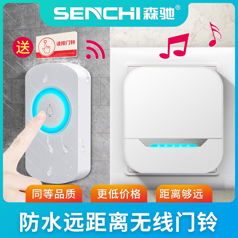 森驰门铃无线家用一拖一拖二电子遥控超远距离智能门铃老人呼叫器