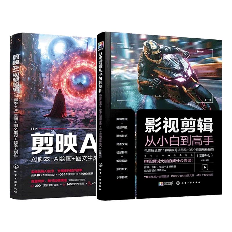 剪映AI影视剪辑思维训练指导书