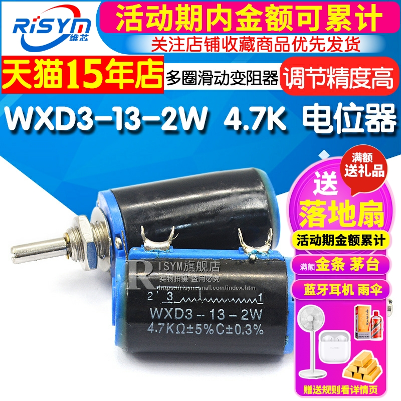 WXD3-13-2W 4.7K 电位器精密多圈滑动变阻器 2W 线绕 电位器 4K7