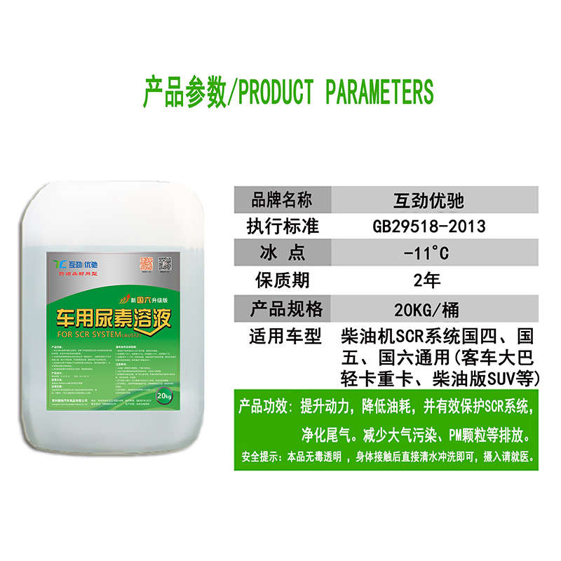 可兰素车用尿素液柴油车国5汽车净化液尿素水20KG货车尾气处理液