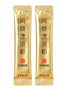 东阿阿胶速溶粉便携官方正品补血