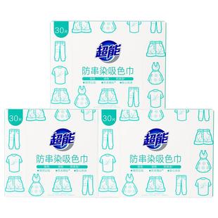 超能防串染吸色片防串色吸色洗衣片可机洗90片色母片防染色洗衣片