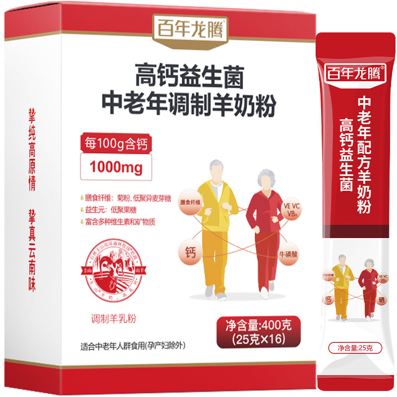 百年龙腾高钙羊奶粉益生菌益生元中老年成人营养奶正品官方旗舰店