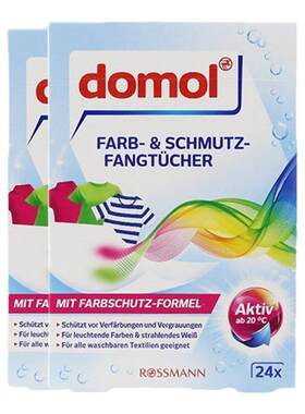 朵莫domol德国洗衣片色母片染色纸混洗防串色24片*2盒