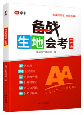 2026新备战初中生地会考一本通