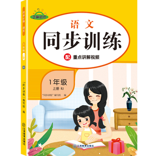 荣恒2026新版同步训练一二三四五六年级上下册语文数学英语全套小学同步练习册一课一练人教版同步课本随堂练习课堂练习专项题