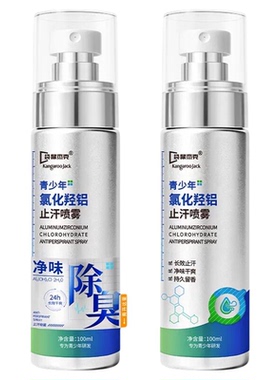 【全网热销100W+】青少年止汗露